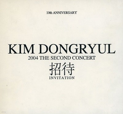 赿 - 2004 The Second Concert ʴ (Live Album) [2CD + 2DVD] 