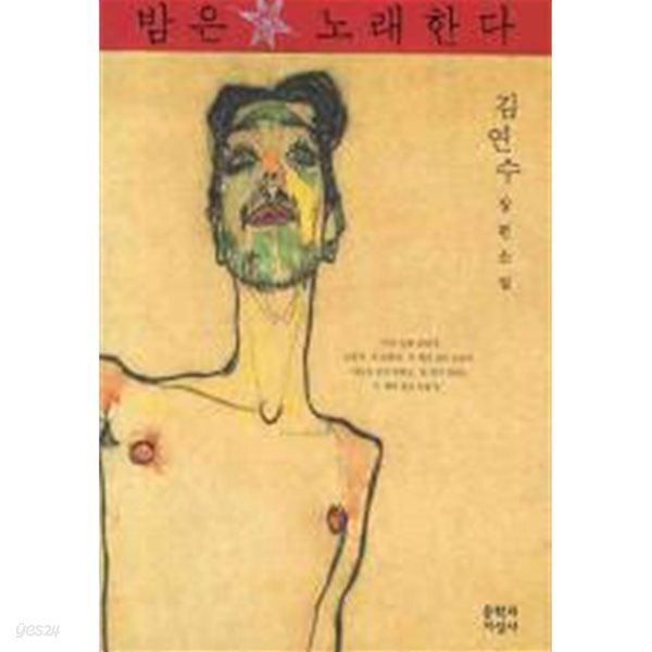 [중고샵] 밤은 노래한다 - 예스24 [중고샵]밤은 노래한다 - 예스24