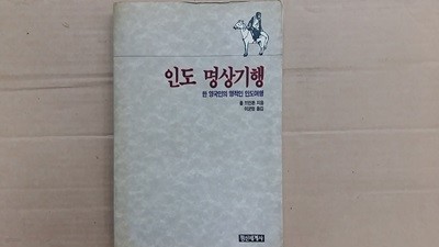 인도 명상기행