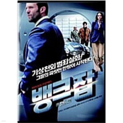 뱅크잡[1disc]