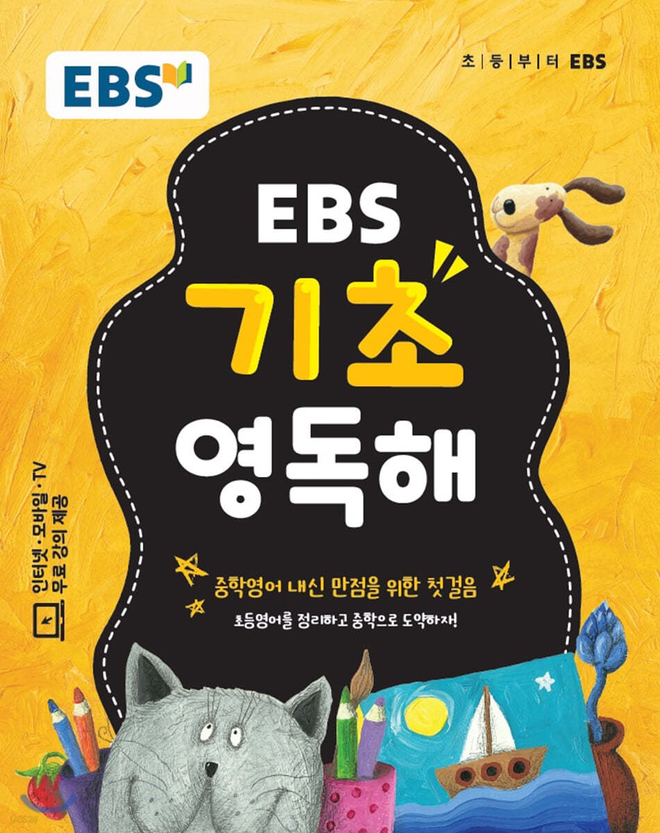 EBS 기초 영독해 