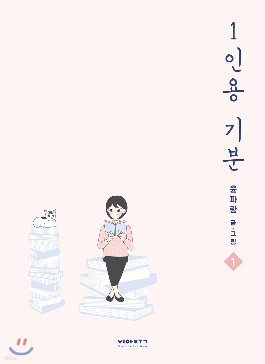 1인용 기분 1