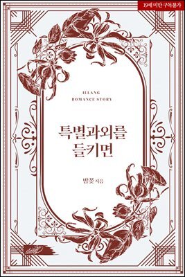 특별 과외를 들키면