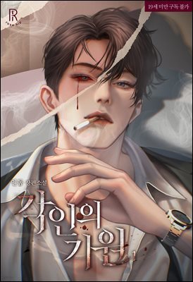 [BL] 각인의 기원