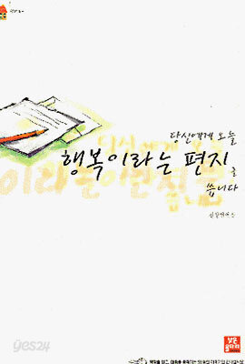 당신에게 오늘 행복이라는 편지를 씁니다