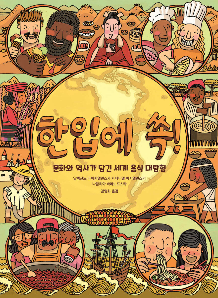 한입에 쏙! (빅북)