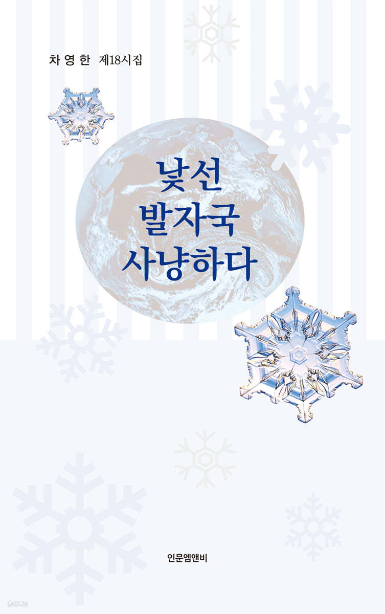 낯선 발자국 사냥하다