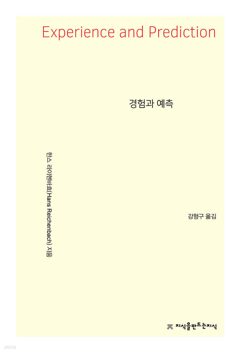 경험과 예측