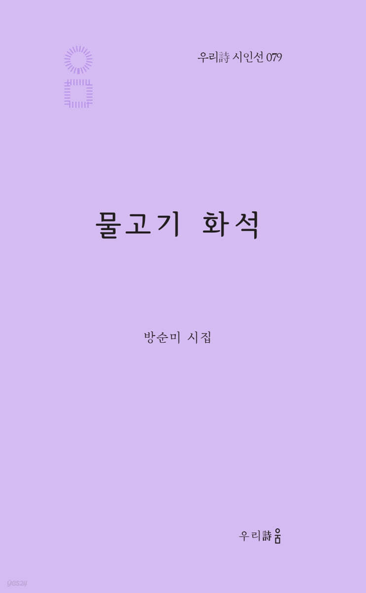 물고기 화석