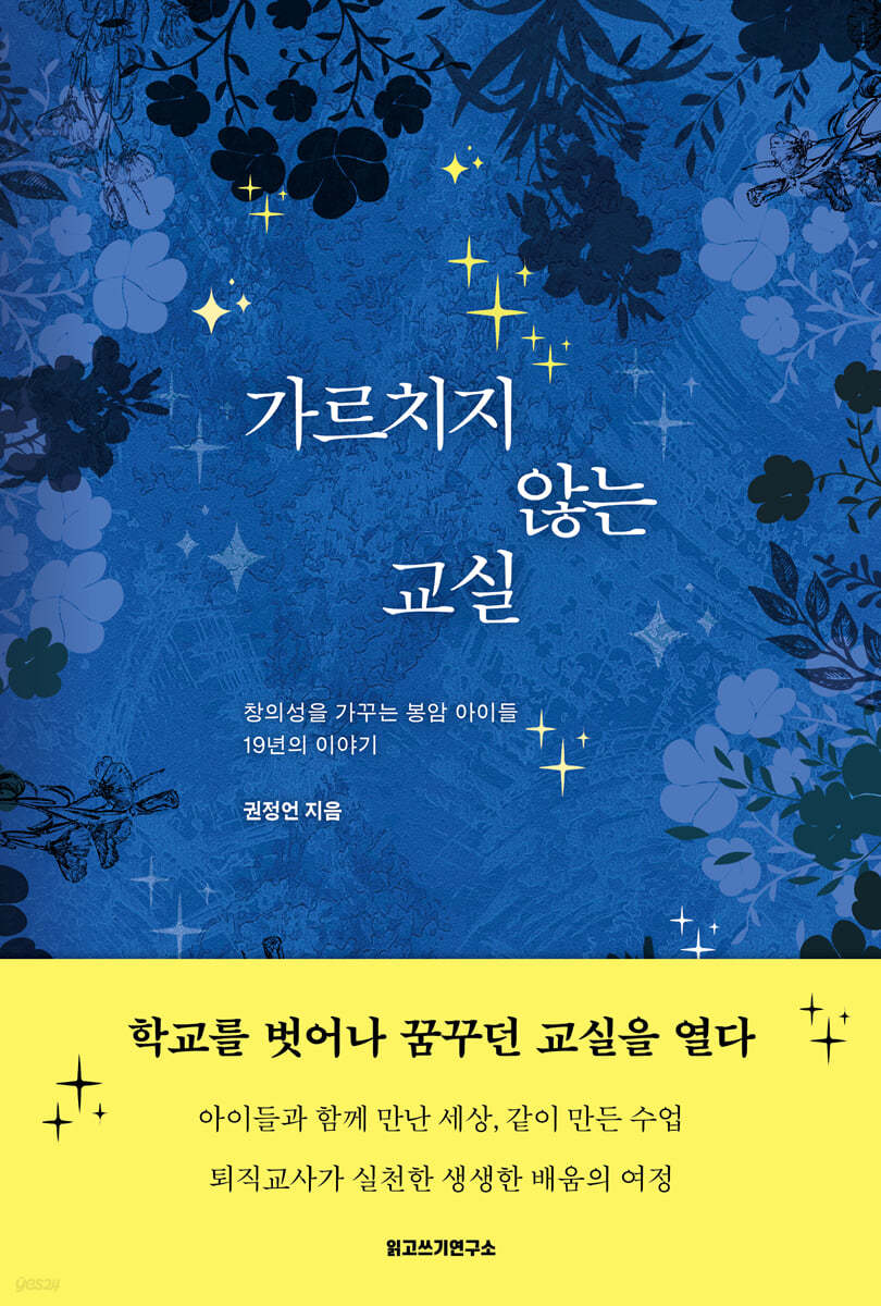 가르치지 않는 교실
