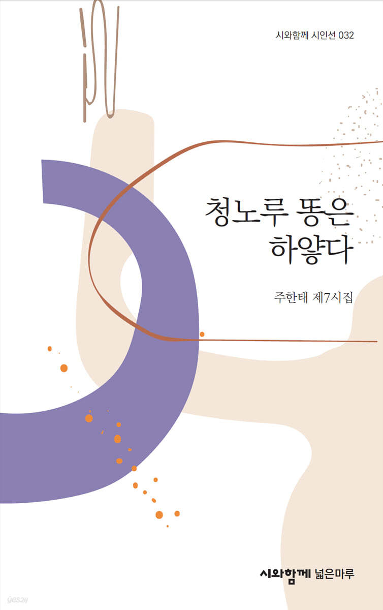청노루 똥은 하얗다