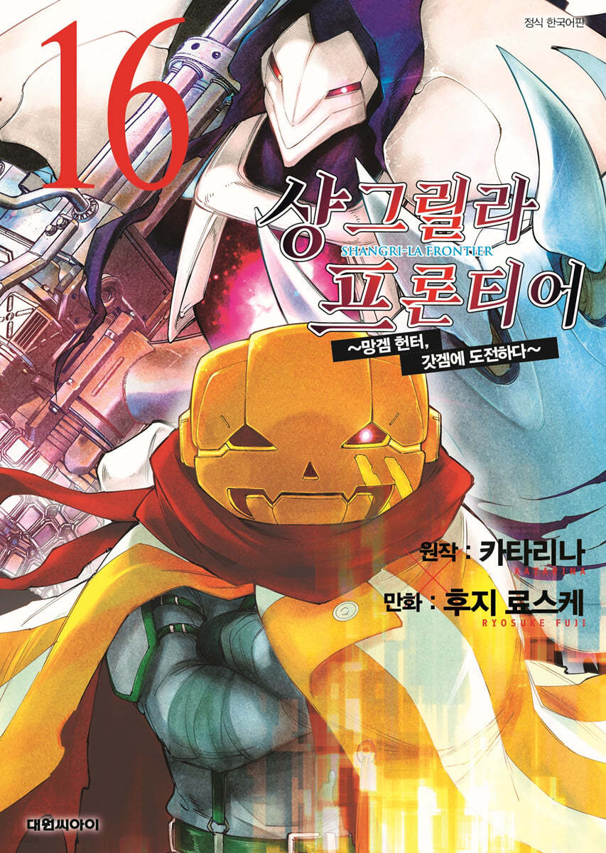 샹그릴라 프론티어 16