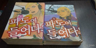 파도여 들어다오 1-5 -코믹갤러리