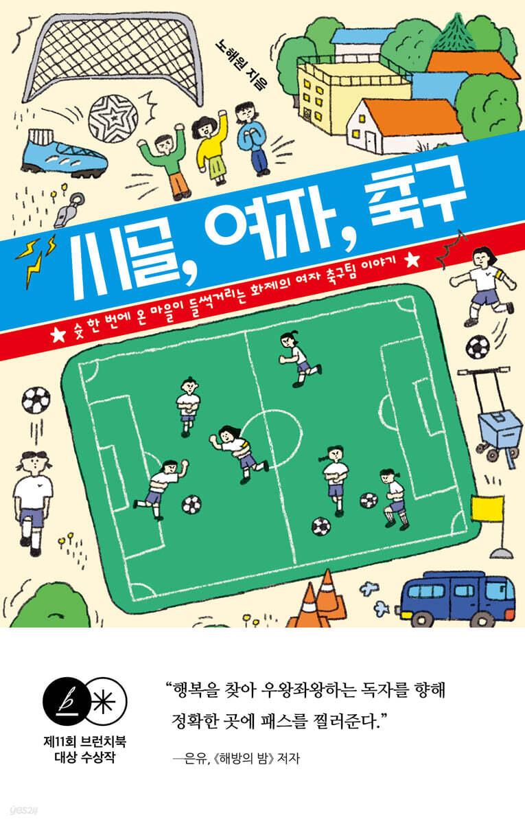 시골, 여자, 축구 - 예스24