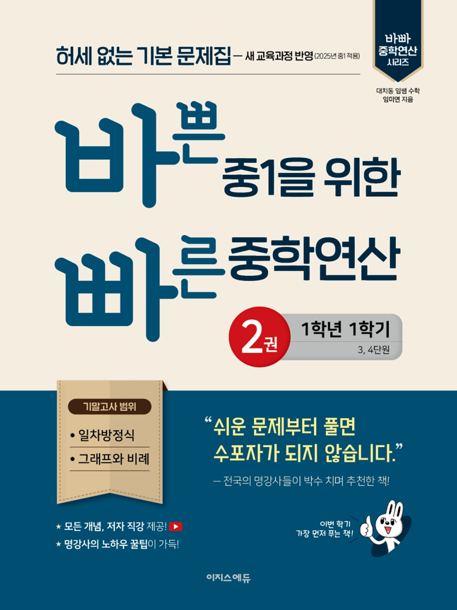 바쁜 중1을 위한 빠른 중학연산 2권 2026 교재 표지