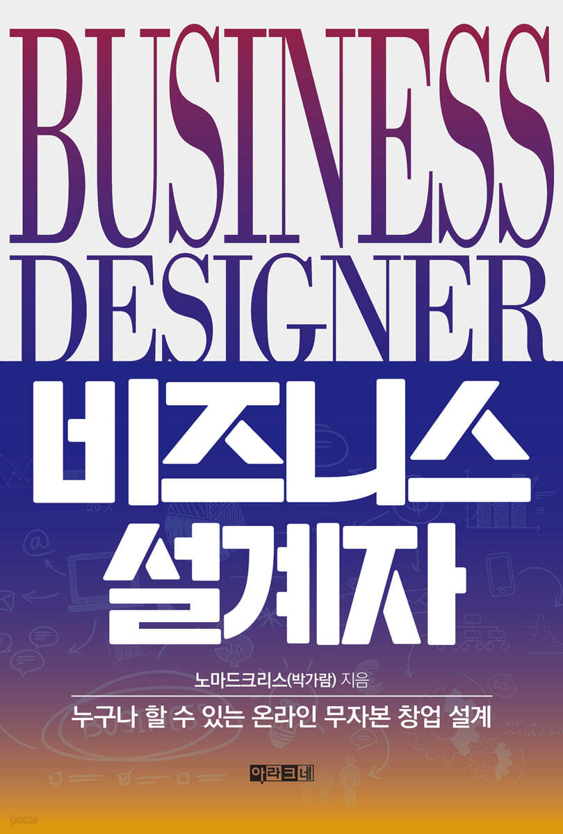 [100% 페이백][대여] 비즈니스 설계자