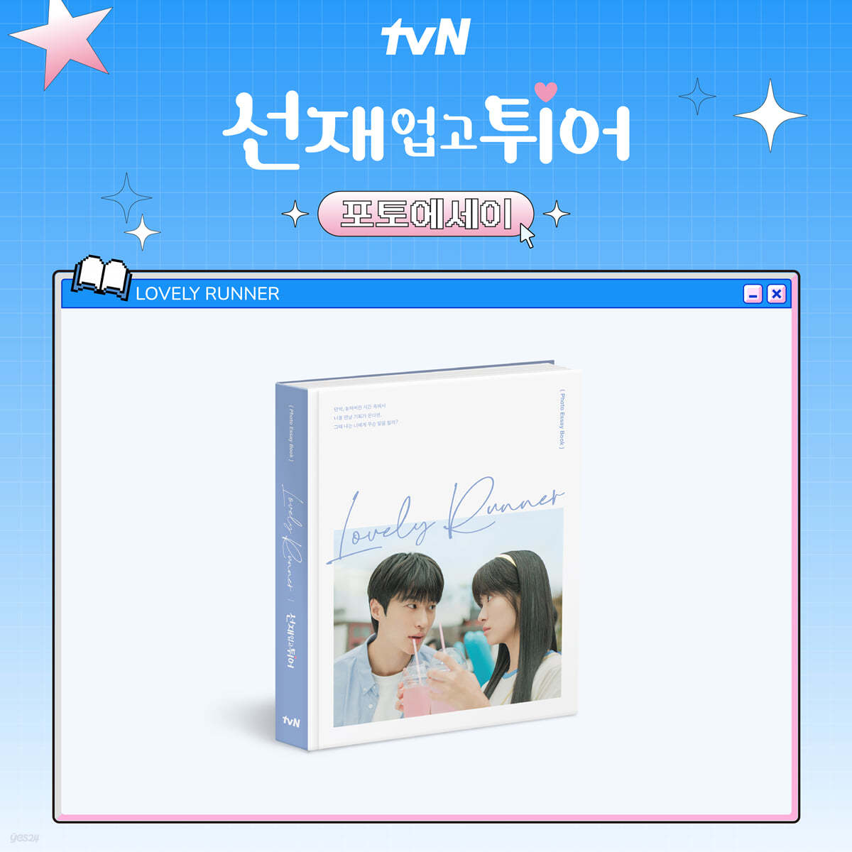 선재 업고 튀어 (tvn 월화드라마) 포토에세이 | 변우석 | 코팬글로벌