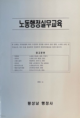 2021 창업실무교육 노동행정실무교육