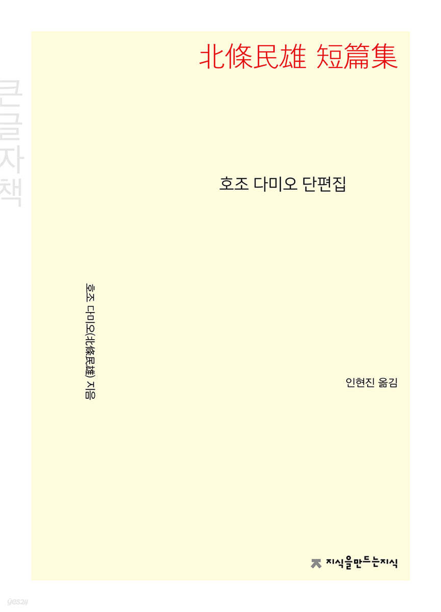 호조 다미오 단편집 (큰글자책)