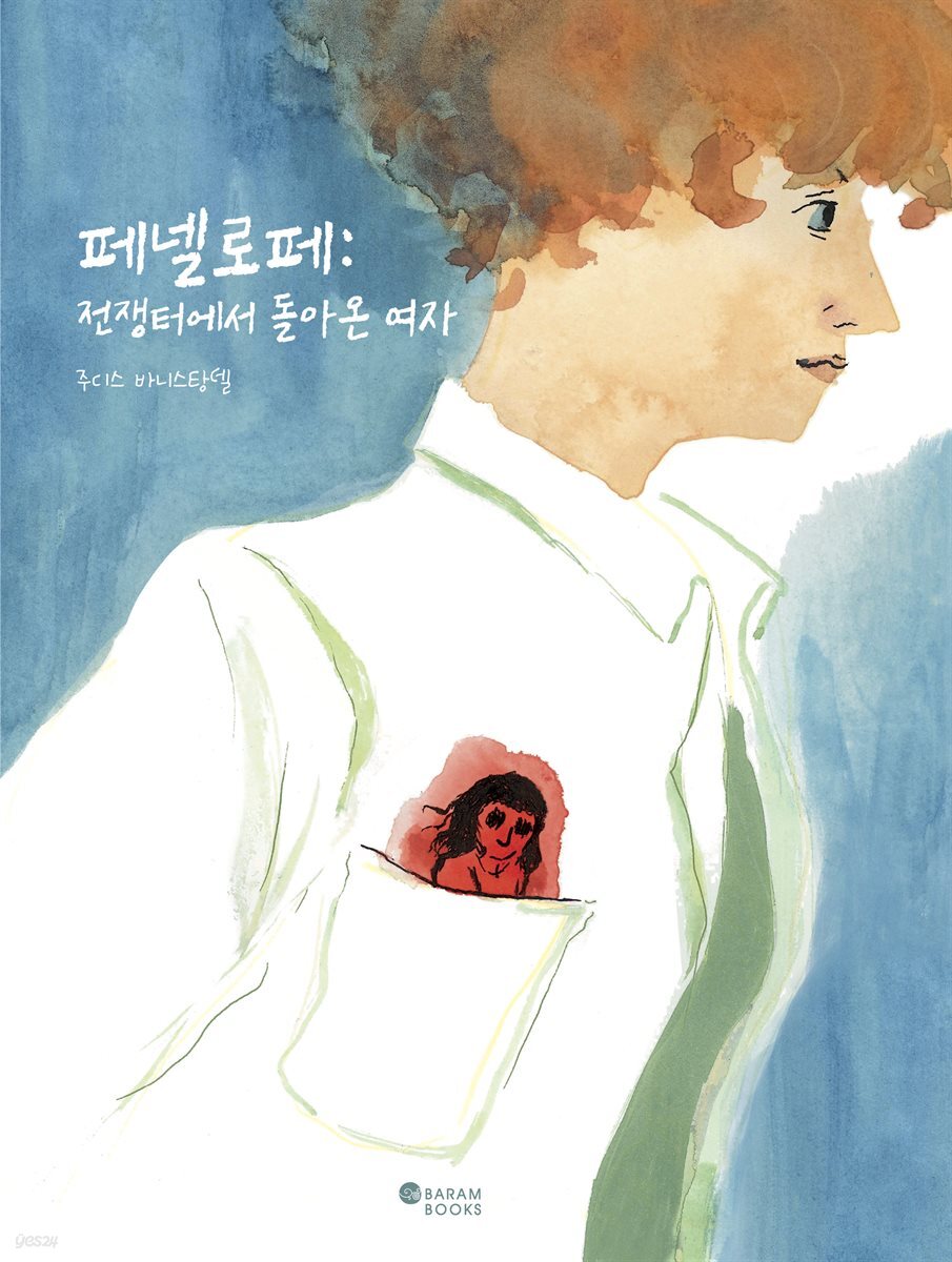 페넬로페