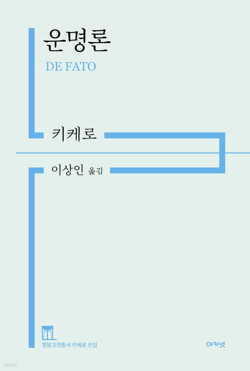 운명론