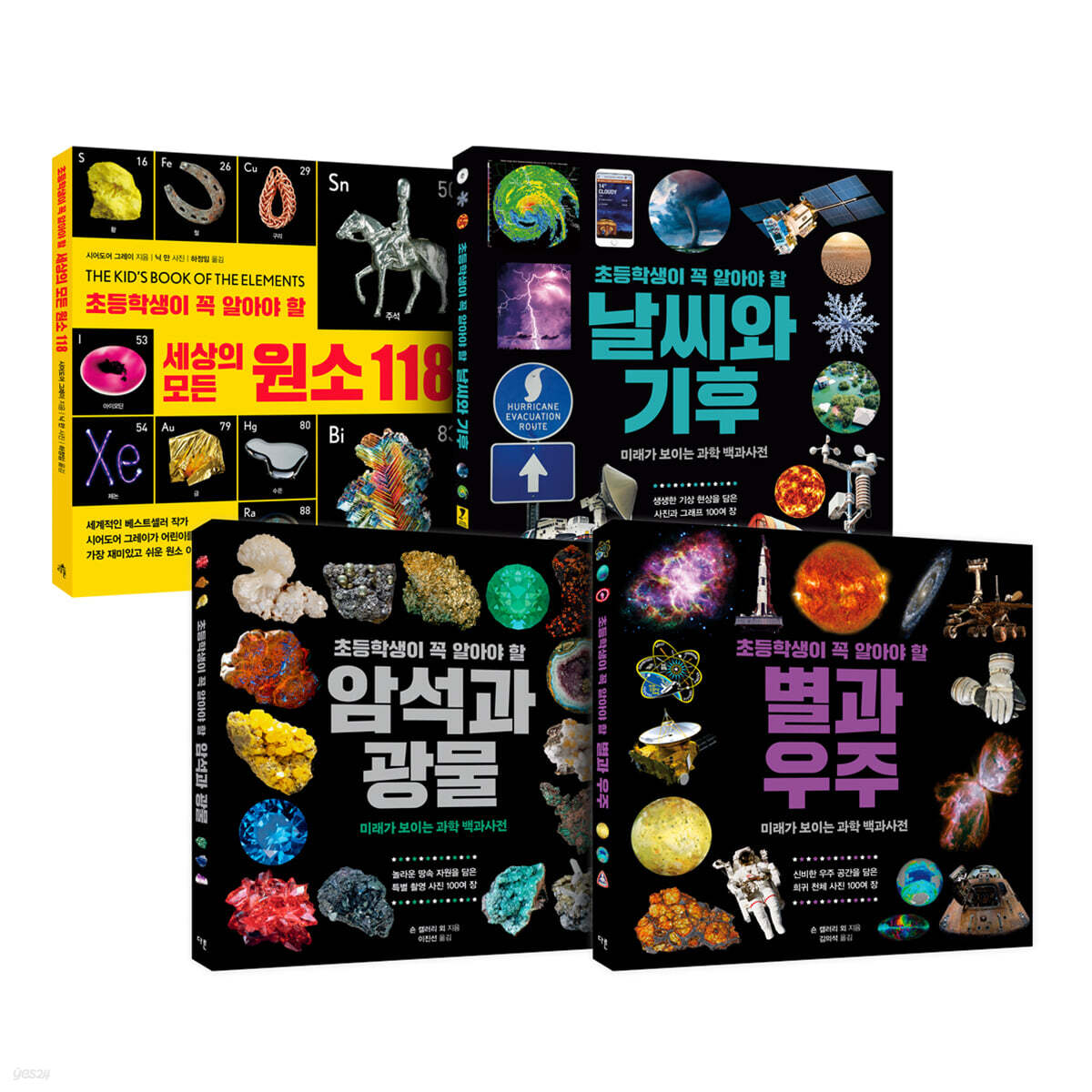 미래가 보이는 과학 백과사전