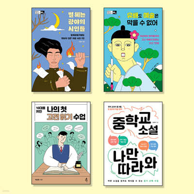 중등 교과연계 국어 필독서 세트