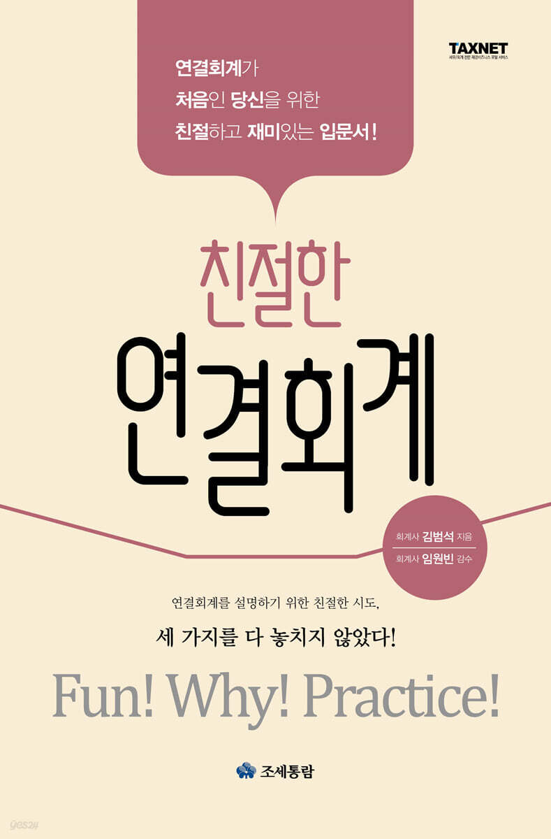 친절한 연결회계 2024