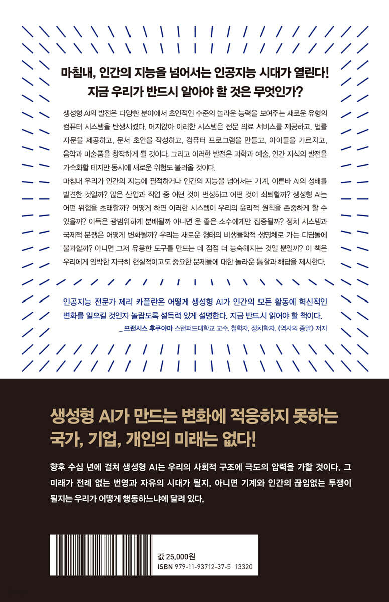 제리 카플란 생성형 AI는 어떤 미래를 만드는가 | 제리 카플란 | 한스미디어 - 예스24