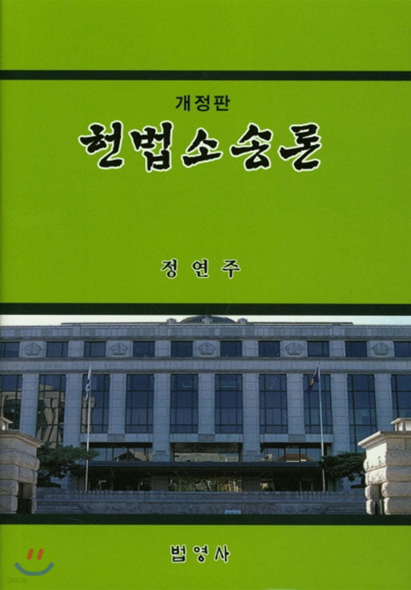 헌법소송론