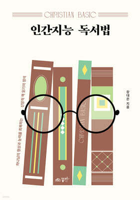 인간지능 독서법