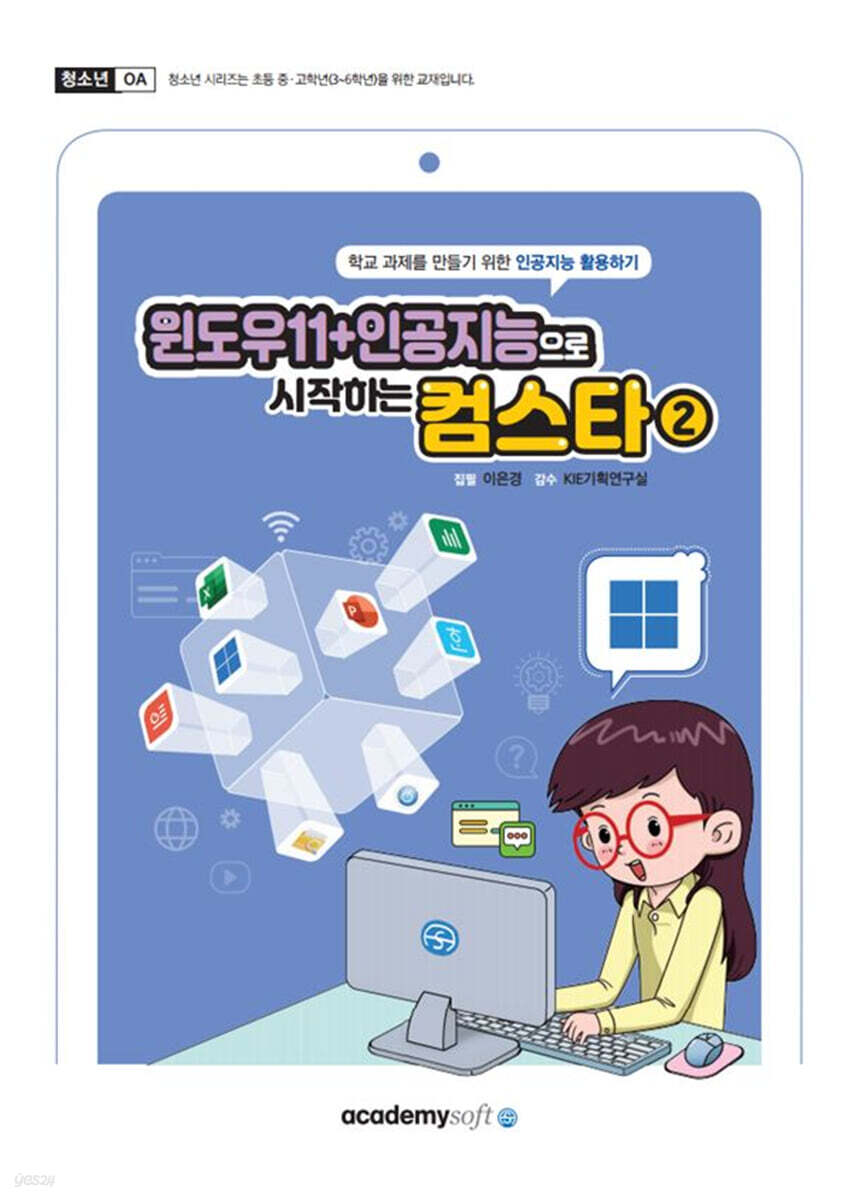 윈도우11+인공지능으로 시작하는 컴스타2