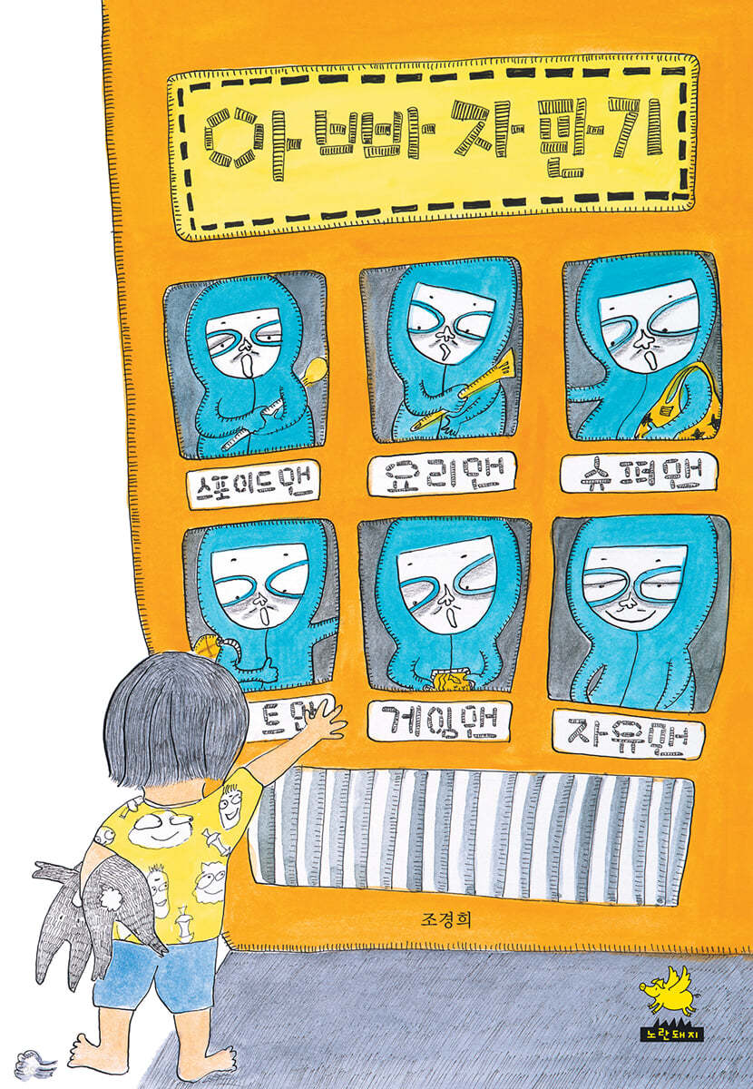 아빠 자판기 (빅북)