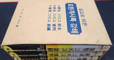 설교로 엮은 요한계시록 강해 상.중.하 (전3권)