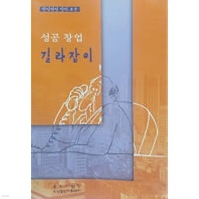 성공 창업 길라잡이 2002