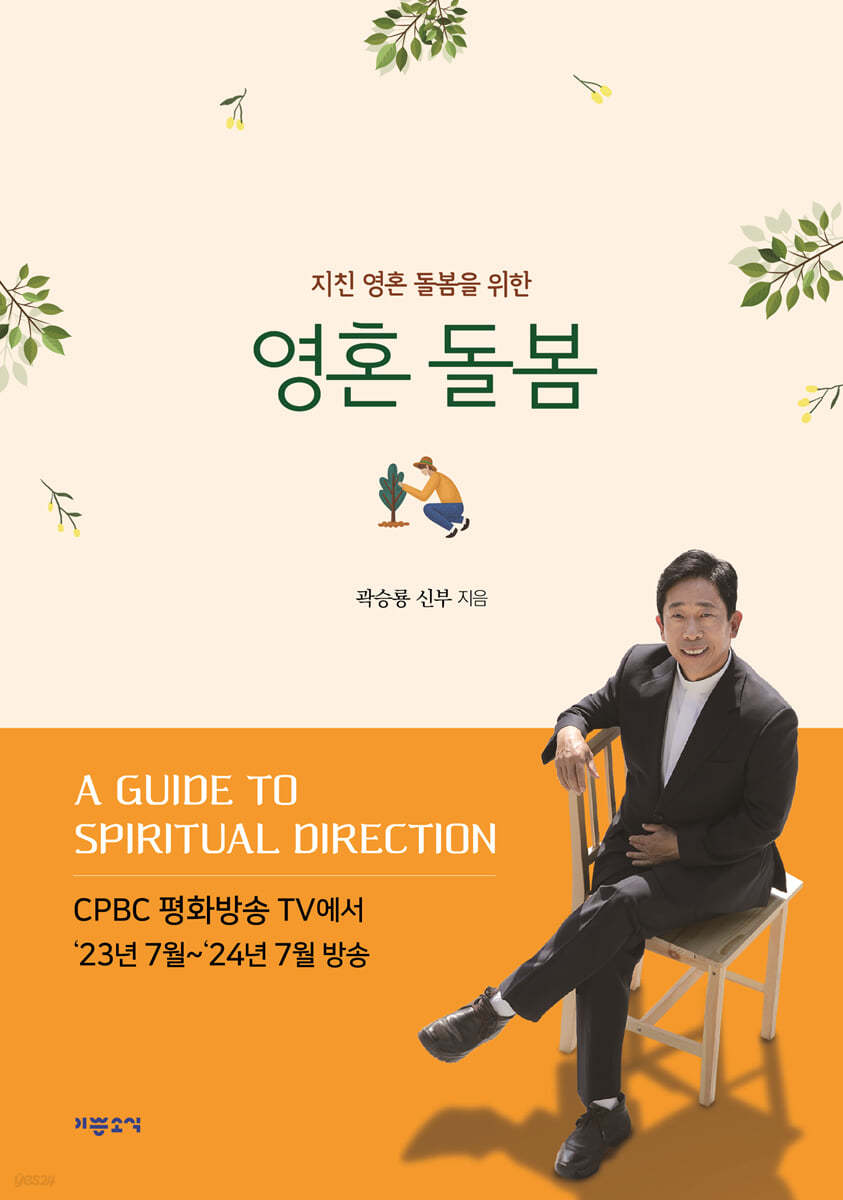 영혼 돌봄