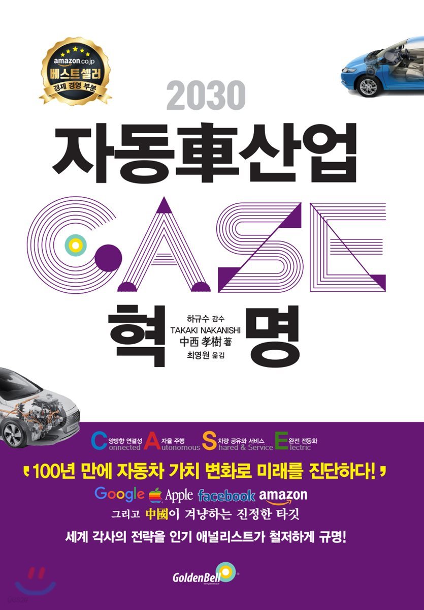 2030 자동차 산업혁명 CASE