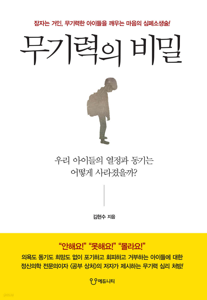 무기력의 비밀