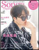 Songs magazine (󫰫.ޫ) vol.17  