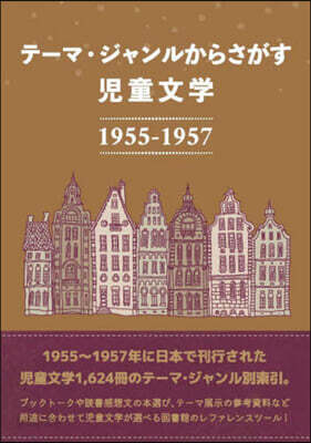 兒童文學1955－1957