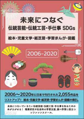 繪本.兒童文學.紙芝 2006－2020