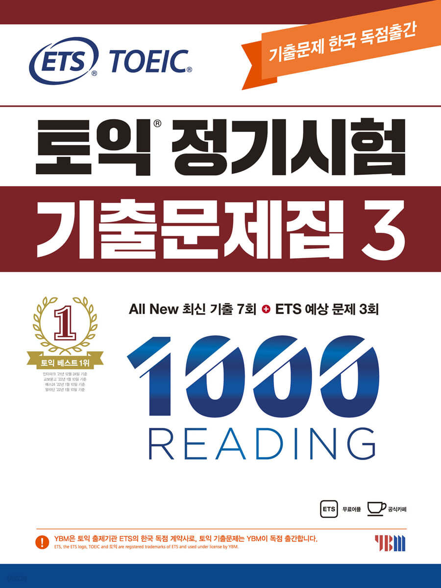 ETS 토익 정기시험 기출문제집 1000 Vol.3 READING 리딩 