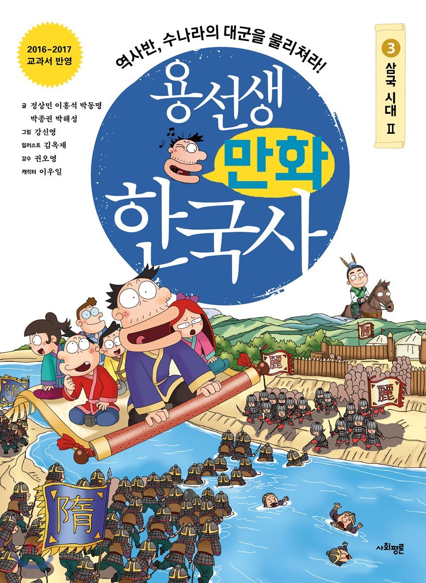 용선생 만화 한국사 3