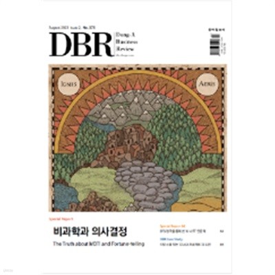 동아 비즈니스 리뷰 DBR No.375