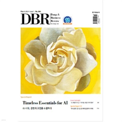 동아 비즈니스 리뷰 DBR No.388