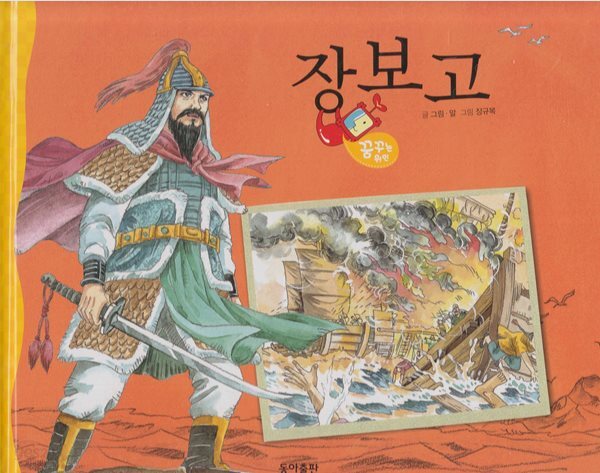 [중고샵] 장보고 [개정판] - 예스24 [중고샵]장보고 [개정판] - 예스24