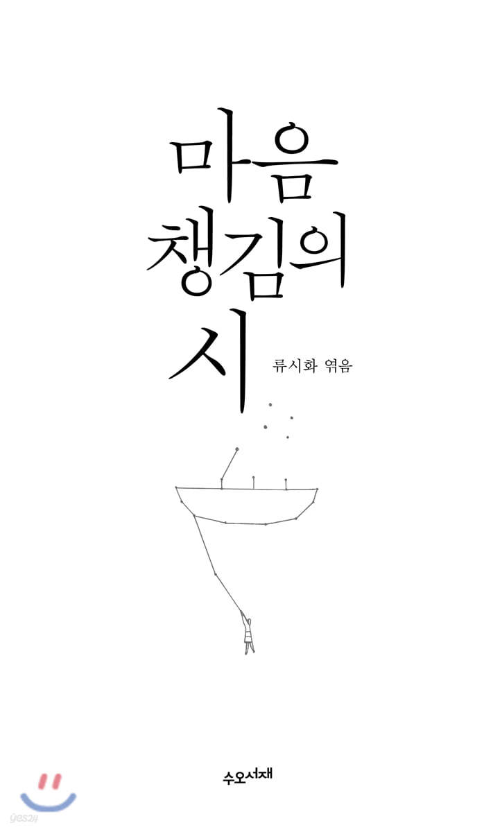 마음챙김의 시