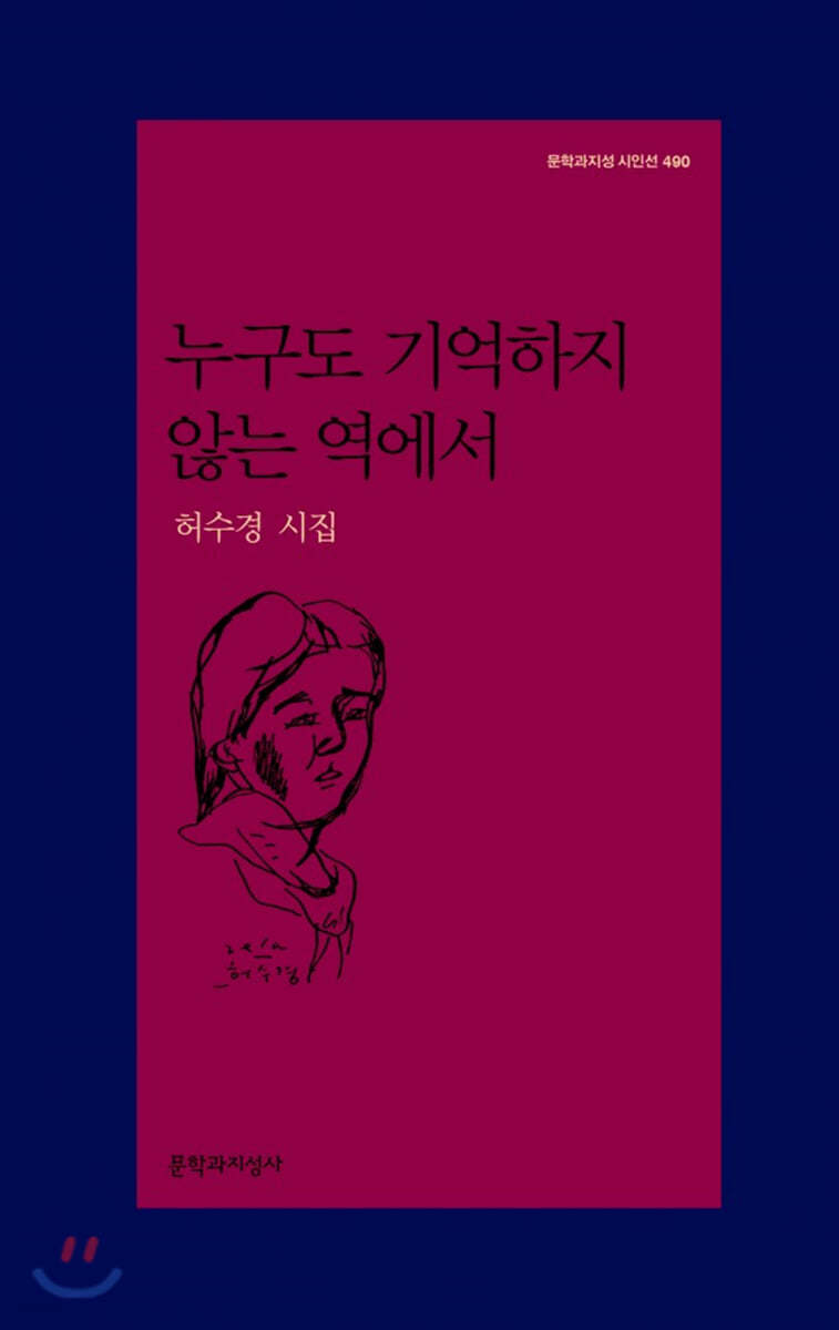 누구도 기억하지 않는 역에서