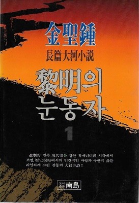 김성종 모음집 총42권 (여명의 눈동자 전10권 외) [설명참조]