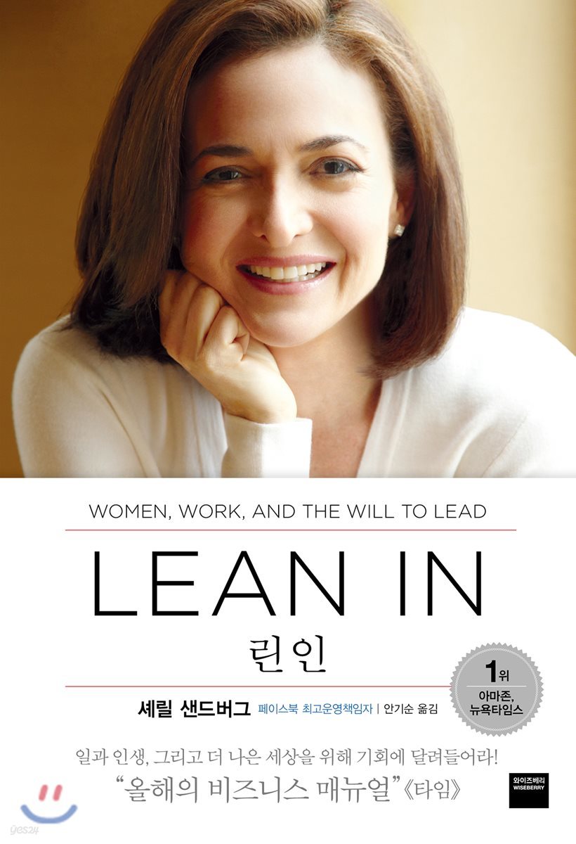 린 인 Lean In